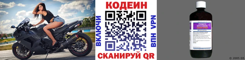 Кодеин Purple Drank  Сенгилей 